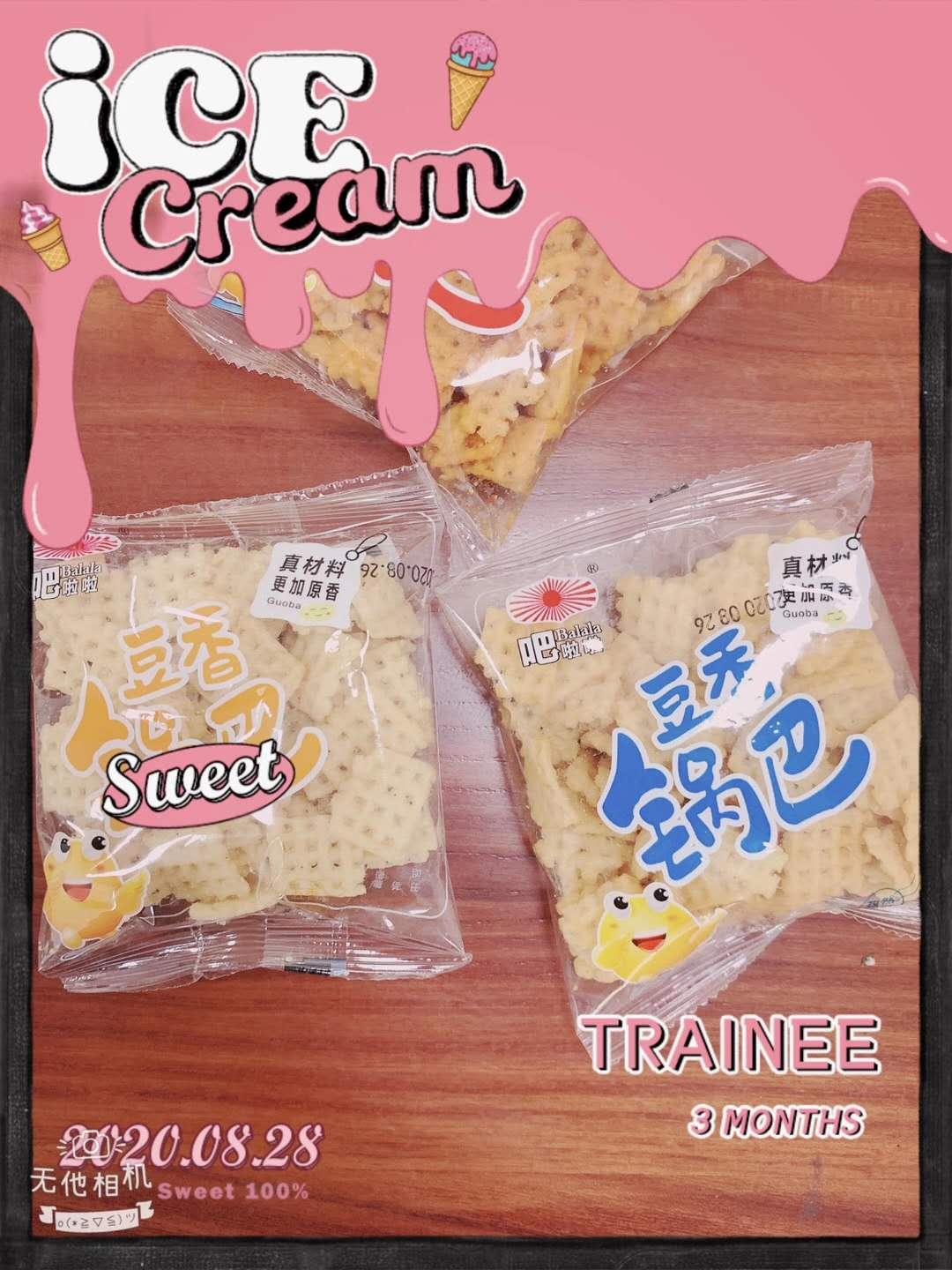 豆香鍋巴